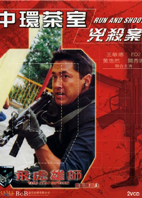 The New Option - Run and Shoot