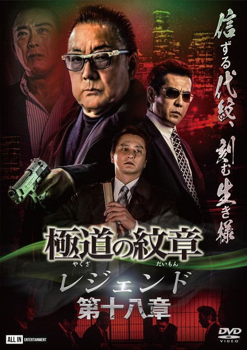 Yakuza Emblem Legend: Chapter 18