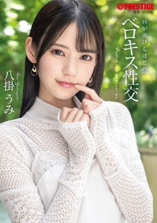 ABF-057 [Currently Giving Away Autographed Costumes By Lottery] Umi Yakake Has A Kissing Sex That Melts Your Lips [+20 Minutes With Bonus Footage Only Available At MGS]