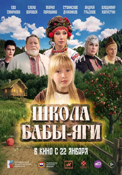Baba Yaga's School