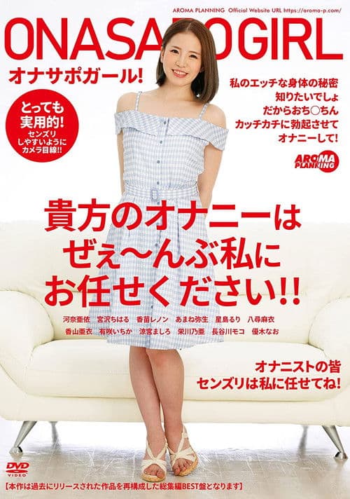 AARM-053 Masturbation Support Girl! Leave All Of Your Jack Off Needs To Me!