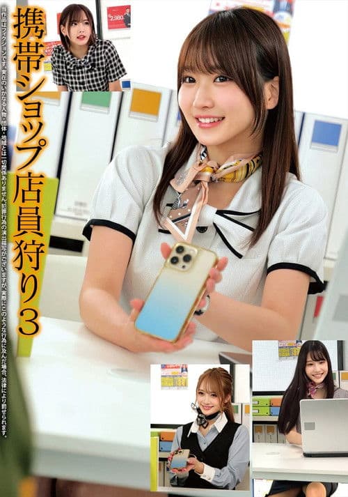 携帯ショップ店員狩り3