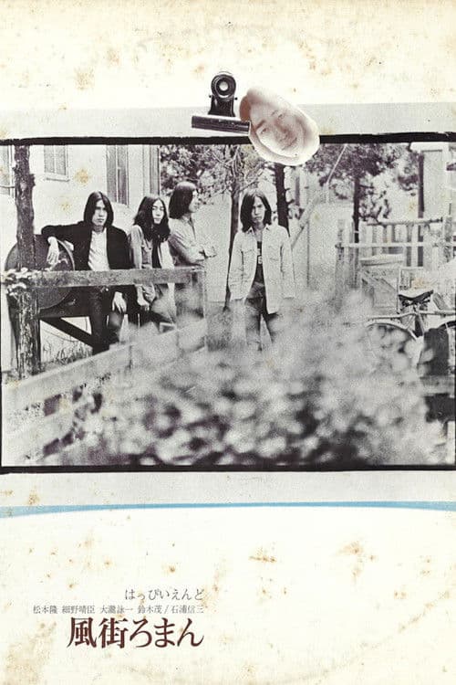 Happy End - Kazemachi Roman