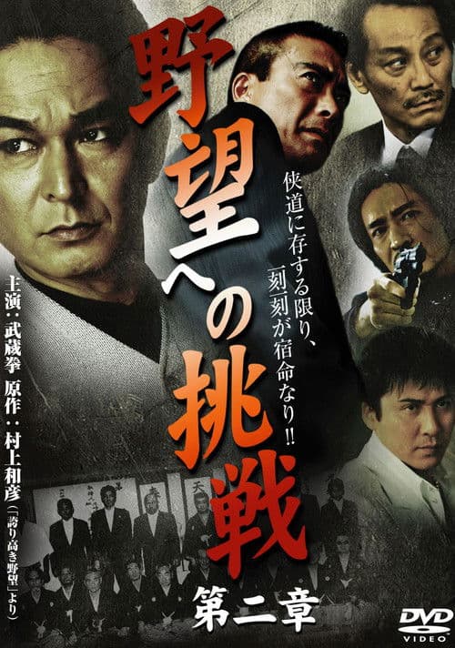 Challenge to Ambition: Chapter 2