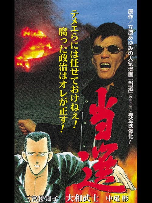 Tousen - The Election