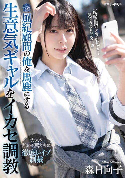 A Defiant Gyaru Who Mocks the Discipline Advisor Gets Put in Her Place