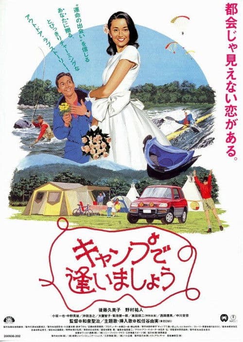 See You at the Campground