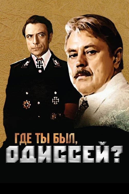 Where have you been, Odysseus?