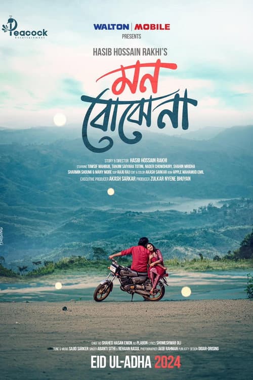 মন বোঝে না | Mon Bojhe Na