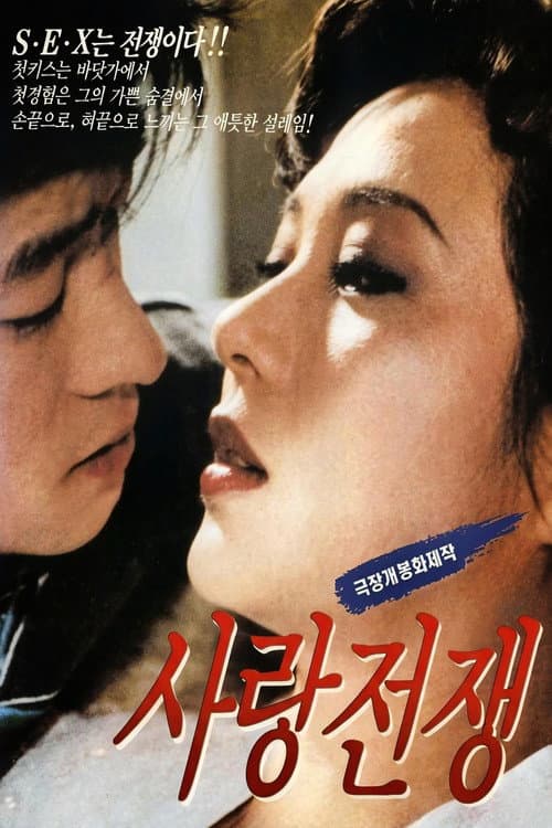 The Love War