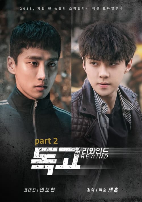 Dokgo Rewind Part 2