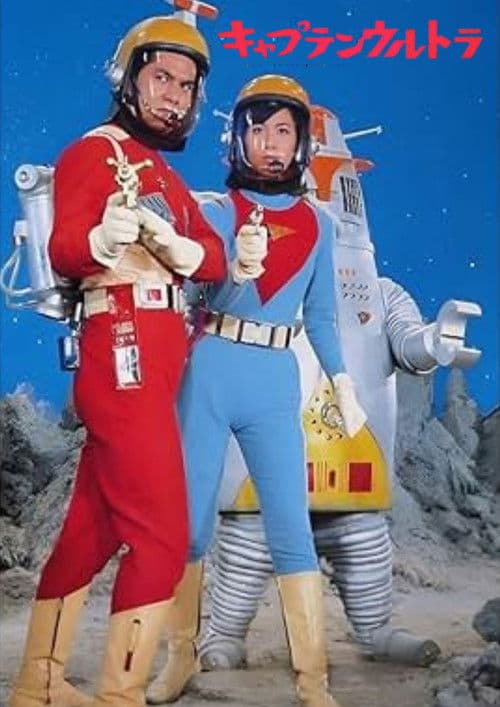 Captain Ultra: The Movie
