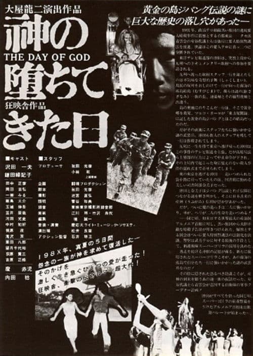 Kami no ochite kita hi