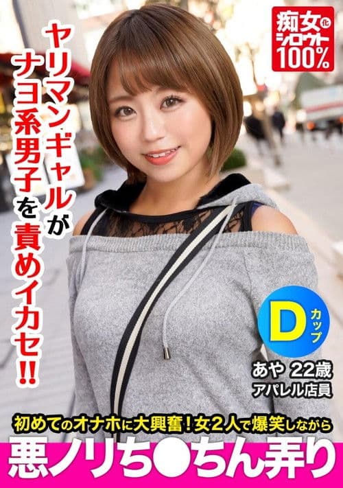 Slutty Amateur 100% A Wheat Skin Gal Who Has Just Frustrated By Saffle Finds Onaho At The Nayo Boy's Home And Laughs While Playing Evil Dick Aya 22 Years Old D Cup