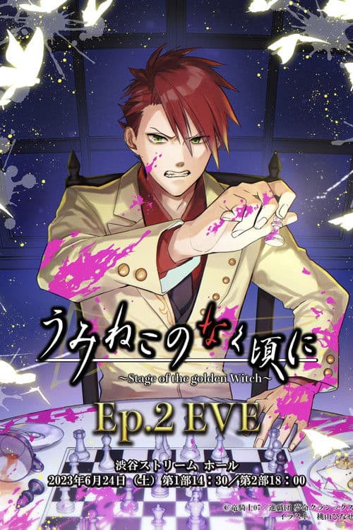 When the Seagulls Cry ~Stage of the golden Witch~ Episode 2 EVE