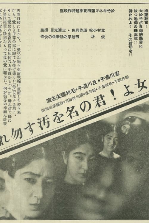 Mother, Don't Tarnish Your Name