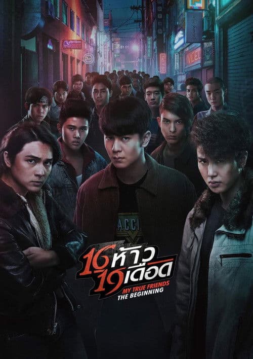 My True Friends The Begining