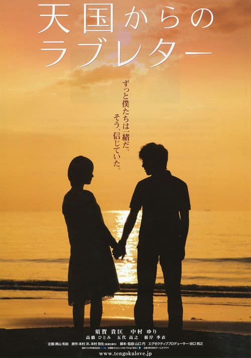 Love Letter from Heaven